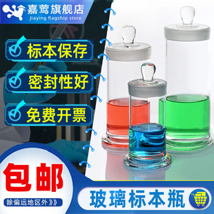 玻璃标本瓶磨砂口样品展示瓶实验室标本缸福尔马林溶液病理组织标