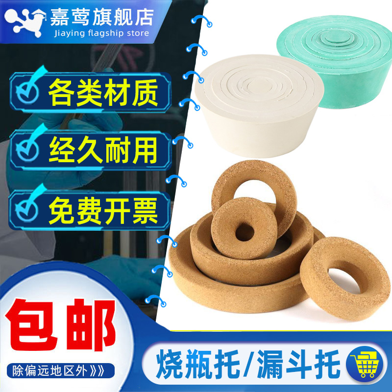 圆底烧瓶托软木托实验室抽滤瓶布氏漏斗托9*1套塞子玻璃烧瓶垫底