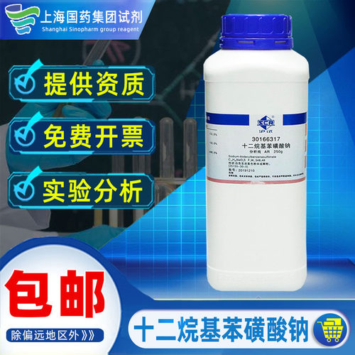 国药十二烷基苯磺酸钠LAS分析纯化学试剂沪试实验室药品科研化工