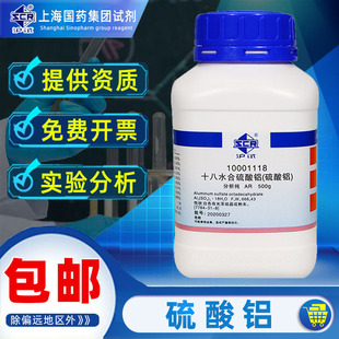 国药十八水硫酸铝分析纯AR级化学试剂沪试实验室用品化工原料绣球