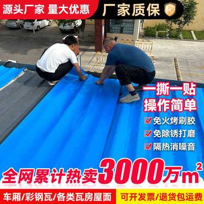 富邦润田自粘防水卷材强力补漏材料耐高温胶带石棉瓦防雨