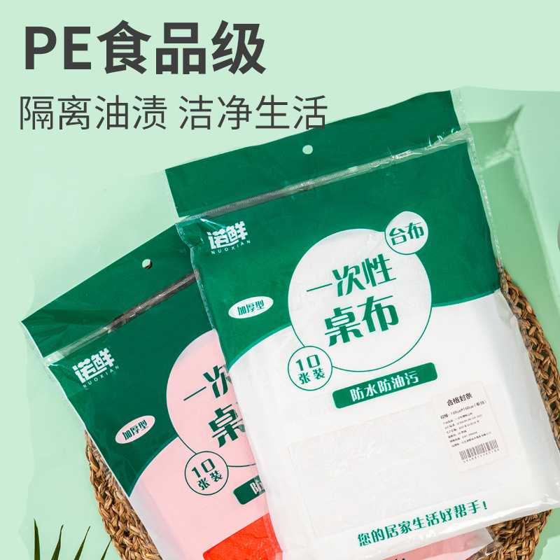 一次性塑料桌布方形台布圆桌红白色加厚家用酒席餐厅野餐商用方便