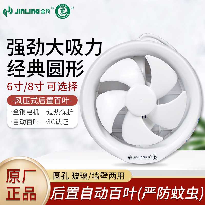 金羚圆形排气扇卫生间6寸家用静音浴室玻璃窗式换气扇8厕所抽风机