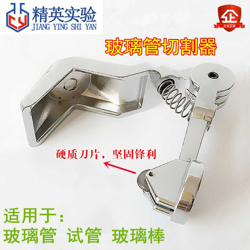 玻璃管切割器玻璃试管玻璃棒切割器刀片切割器滚轮刀实验玻璃导管