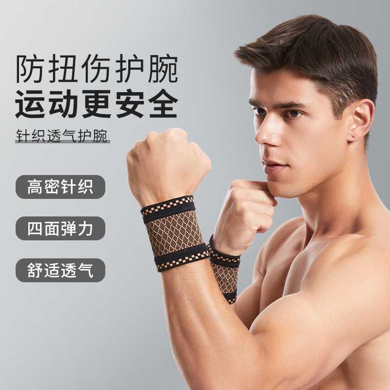针织含铜护腕尼龙运动护腕套透气弹力吸汗健身篮球卧推硬拉俯卧撑