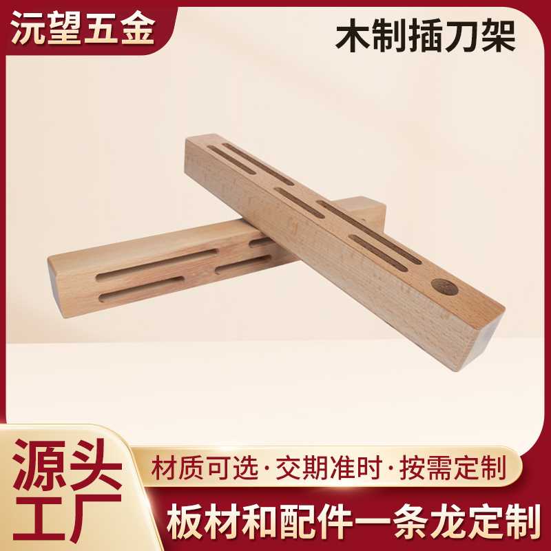 源头工厂木制工艺品家用木制插刀架免打孔收纳刀具架加工品
