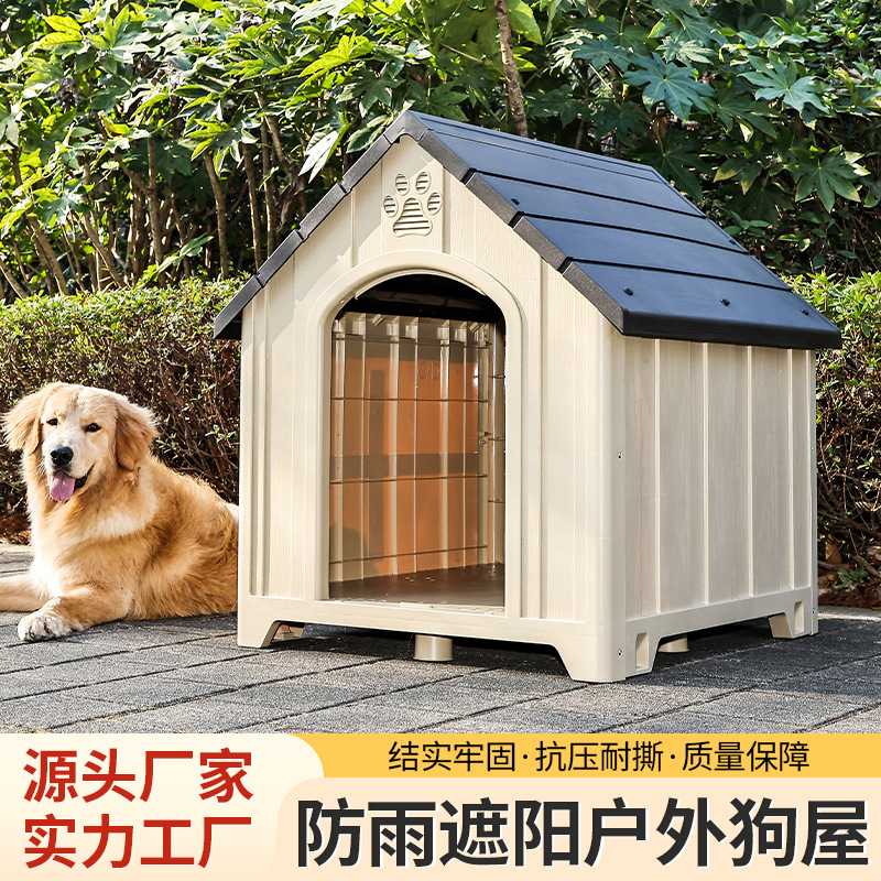 户外防雨遮阳狗房子狗屋 冬季防风中大型狗大空间别墅四季通用