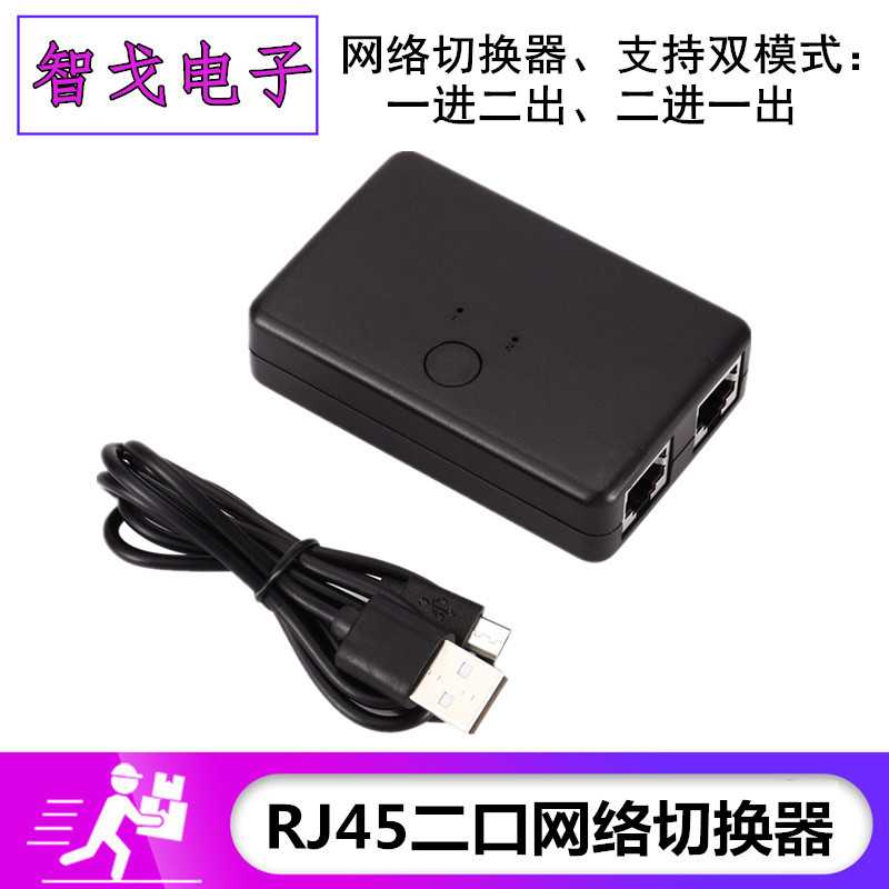 RJ45网络切换器2进1出 1进2出共享器 内外网切换器免网线插拔二口