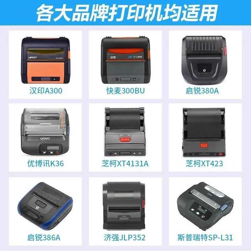 便携式电子面单热敏纸圆通中通申通韵达空白一联快递打印纸76*130