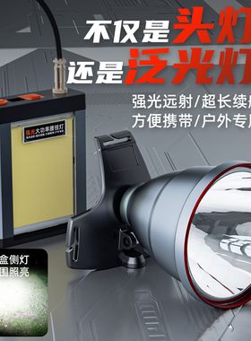 头灯强光高流明大功率长6000W续航腰大容量户外灯挂分体LED专用