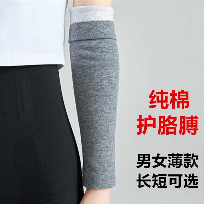 棉护肘护手腕春夏男女保暖空调关节手臂保护套薄款透气胳膊假袖子