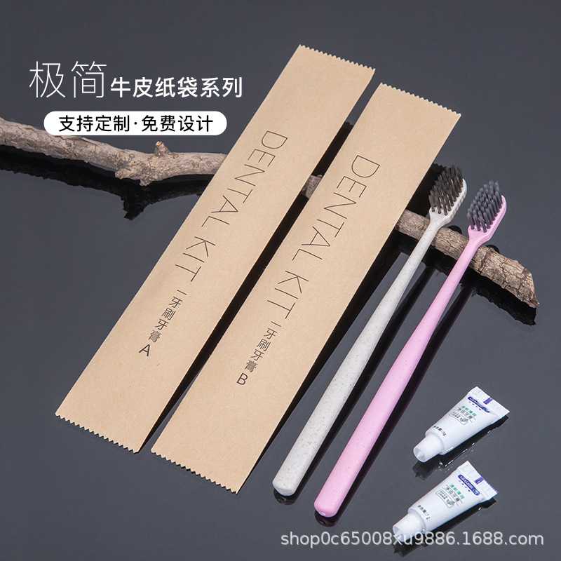 宾馆酒店名宿专供牛皮纸袋一次性牙刷牙膏二合一洗漱用品套装