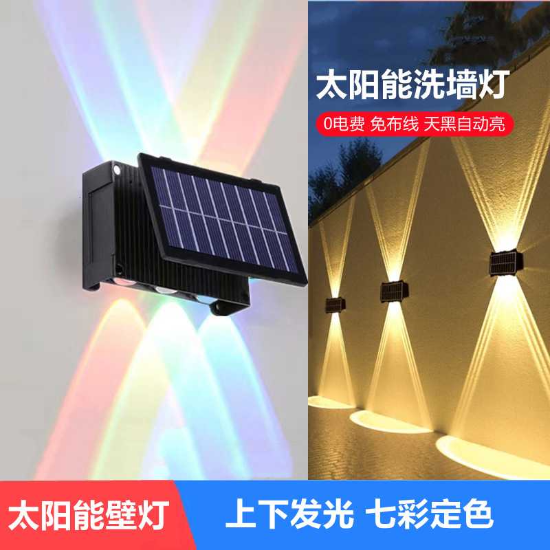 太阳能户外庭院灯家用壁灯装饰布置围墙洗墙新款上下发光氛围壁灯