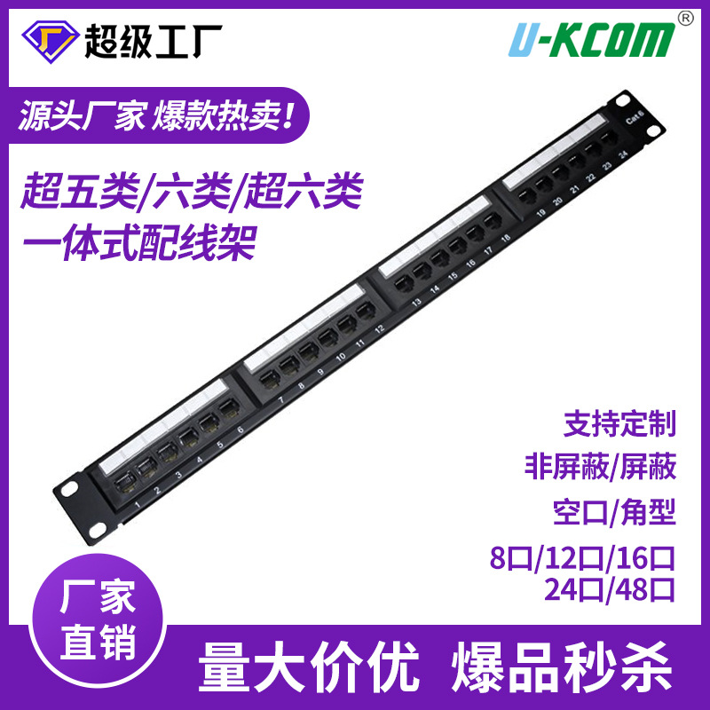 超五类24口非屏蔽光纤网络配线架 RJ45模块cat6语音超六类配线架