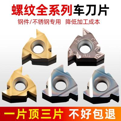 l5l数外螺纹刀片60度1无品牌/.5大螺纹距内螺纹牙刀控头英制5度车