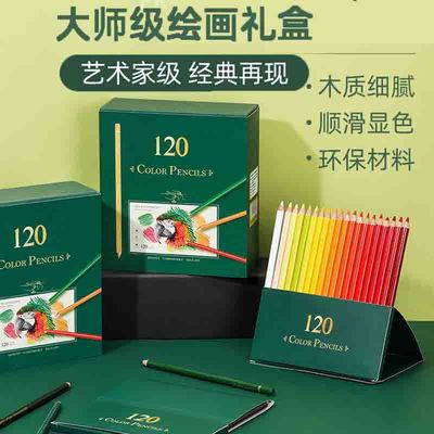 彩色铅笔120色大师级绿盒油性彩铅专业美术教学彩色铅笔绘画礼盒