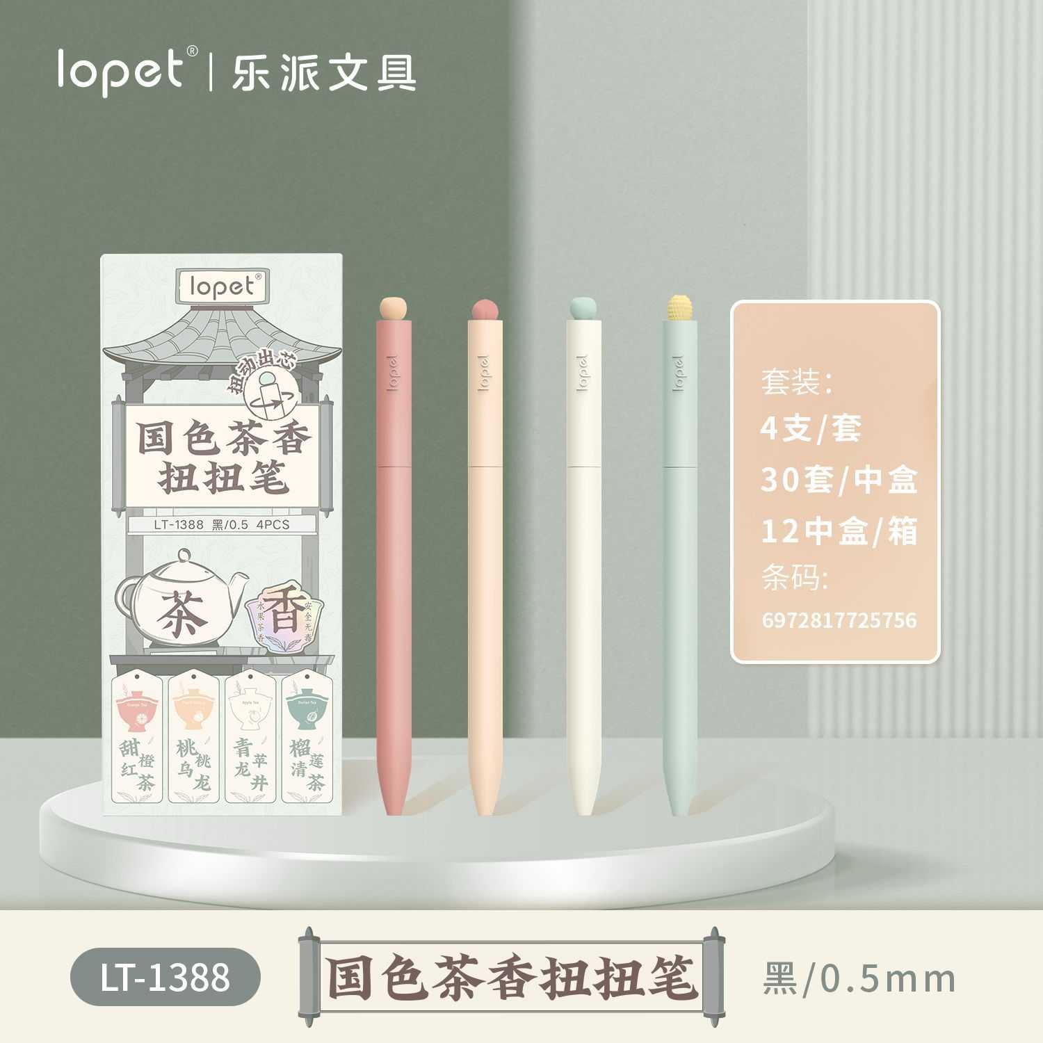 lopet国色茶香扭扭笔水果茶味中性笔学生速干刷题笔顺滑清新速干