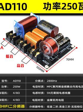 厂家hii车载AD110(金书架分音箱频器高低音二分频发烧家喇用f叭高