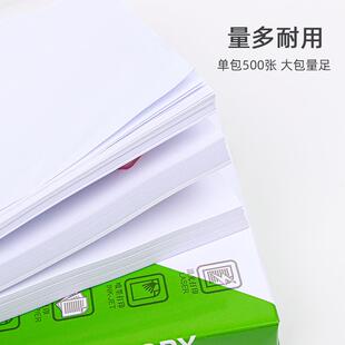 用纯洁A4纸打印复印纸70包g单50张办公品A5打6969印纸草0稿纸