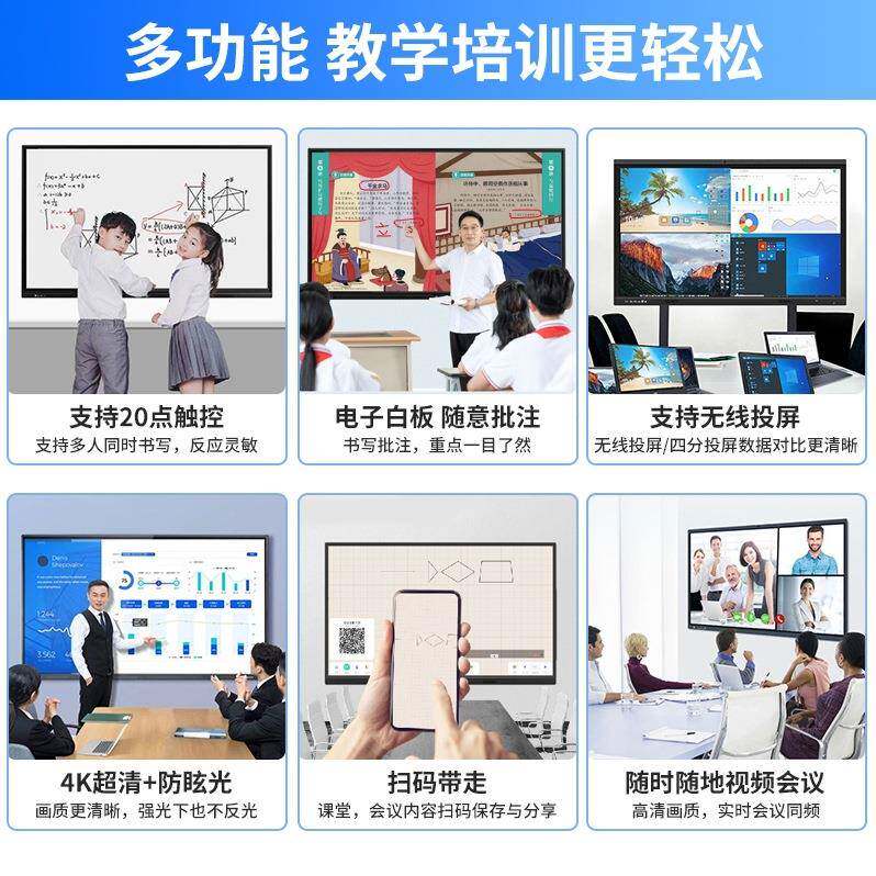 会议体平板5寸65寸85无品牌/寸电脑教学一机交4互式白5板投屏触控
