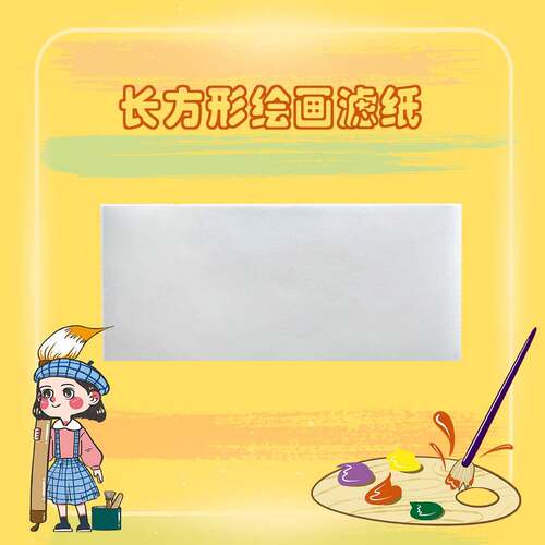 专用彩术绘美画过滤纸水墨画渲染晕染吸吸墨过滤BJM水纸绘画