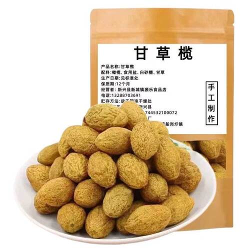 手工甘草榄甘草橄榄零食传统古法制作不忘初心纯手工制作晒干