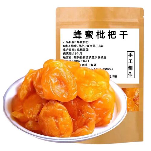 枇杷干手工蜂蜜枇杷干枇杷果干传统古法制作不忘初心