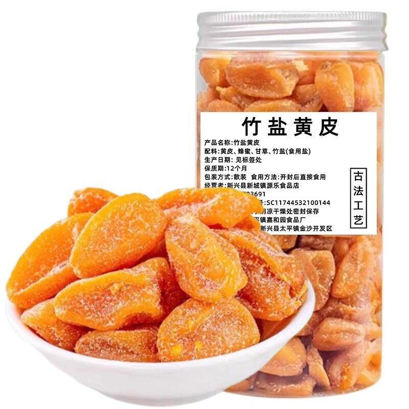黄皮干竹盐黄皮干竹蜂盐黄皮干罐装无核黄皮干手工制作广东特产