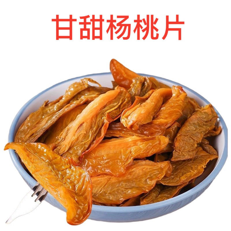 杨桃干杨桃片干甘甜杨桃片怀旧零食云浮新兴凉果