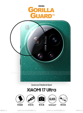 猩球卫士丝印视窗适用小米17Ultra镜头膜高清高透Xiaomi 17 Ultra徕卡版镜头钢化玻璃膜摄像头保护膜无损像素