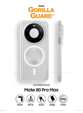 猩球卫士光栅硬壳适用华为Mate80ProMax磁吸手机壳Mate80RS保护壳Mate70Air磨砂透明保护套超薄80Pro高级感壳