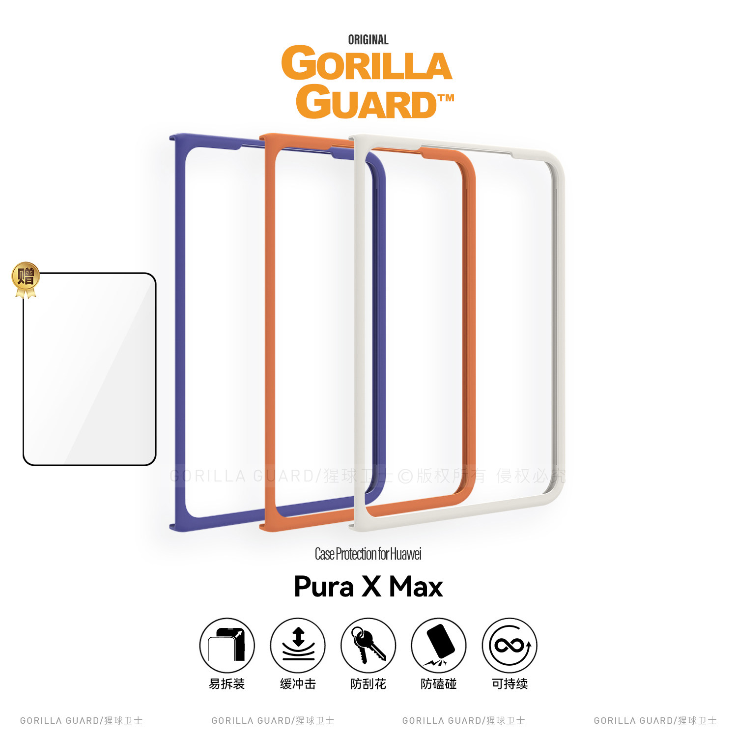 适用华为PuraXMax前屏保护框图片