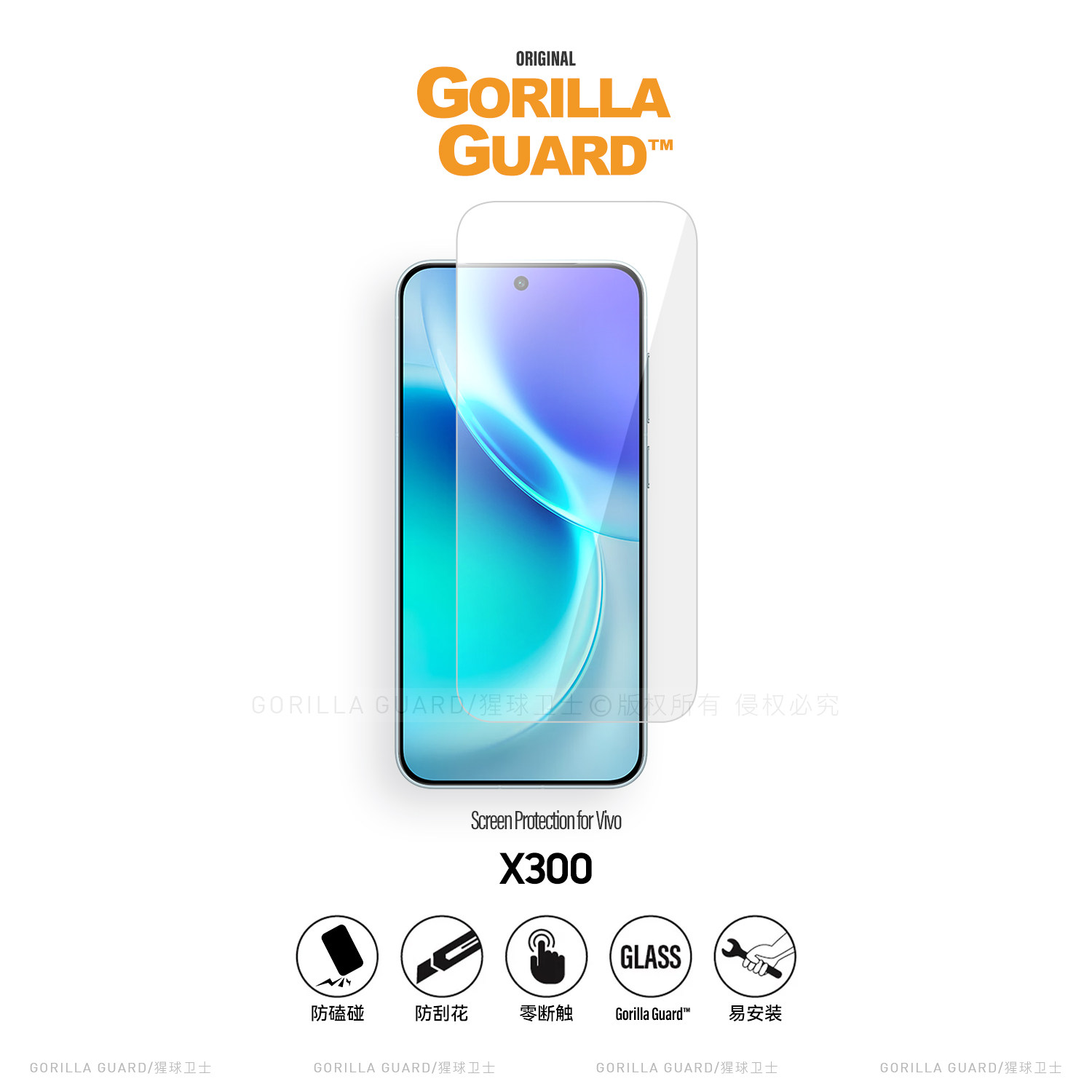适用于vivoX300钢化膜高清图片