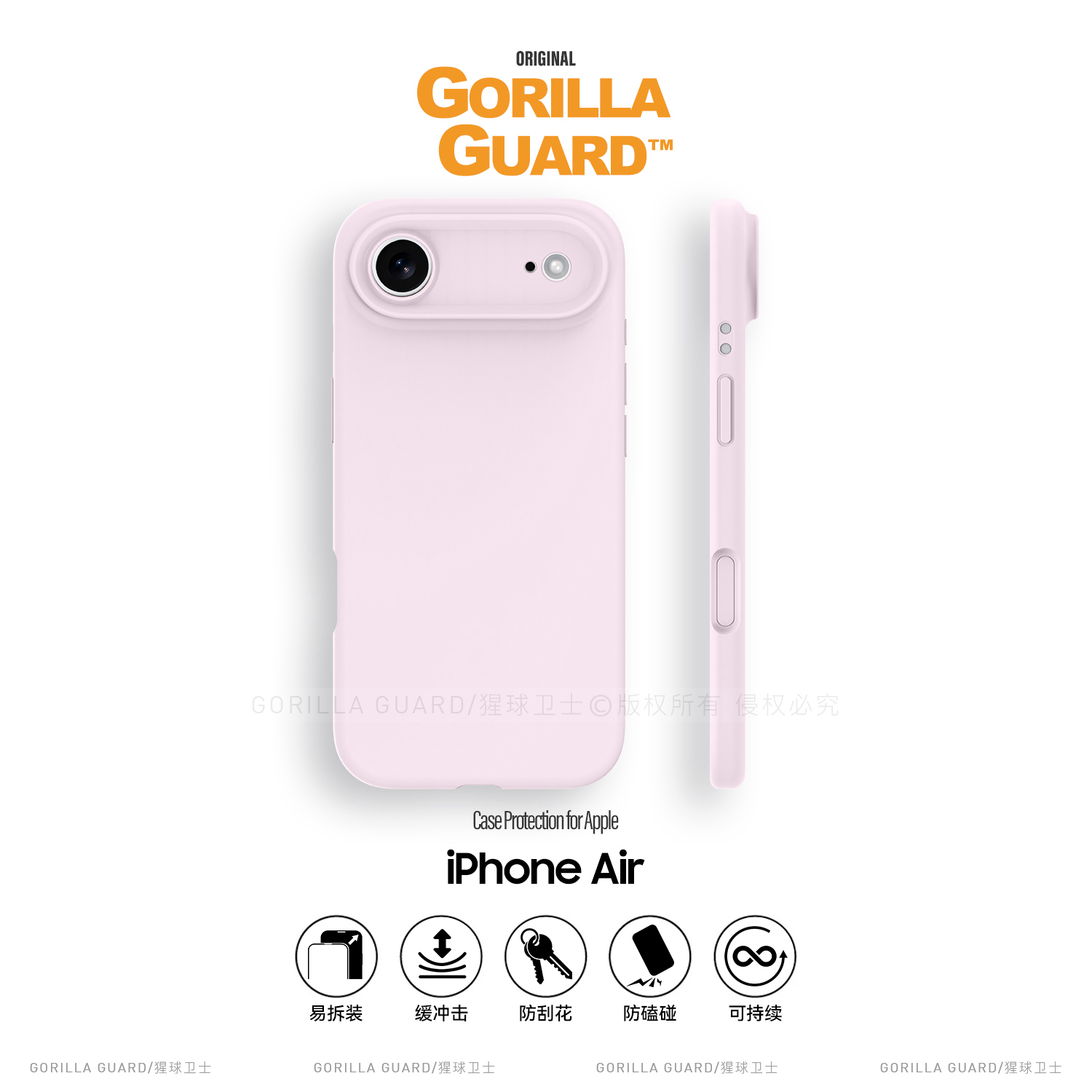 适用于苹果iPhoneAir硅胶保护壳