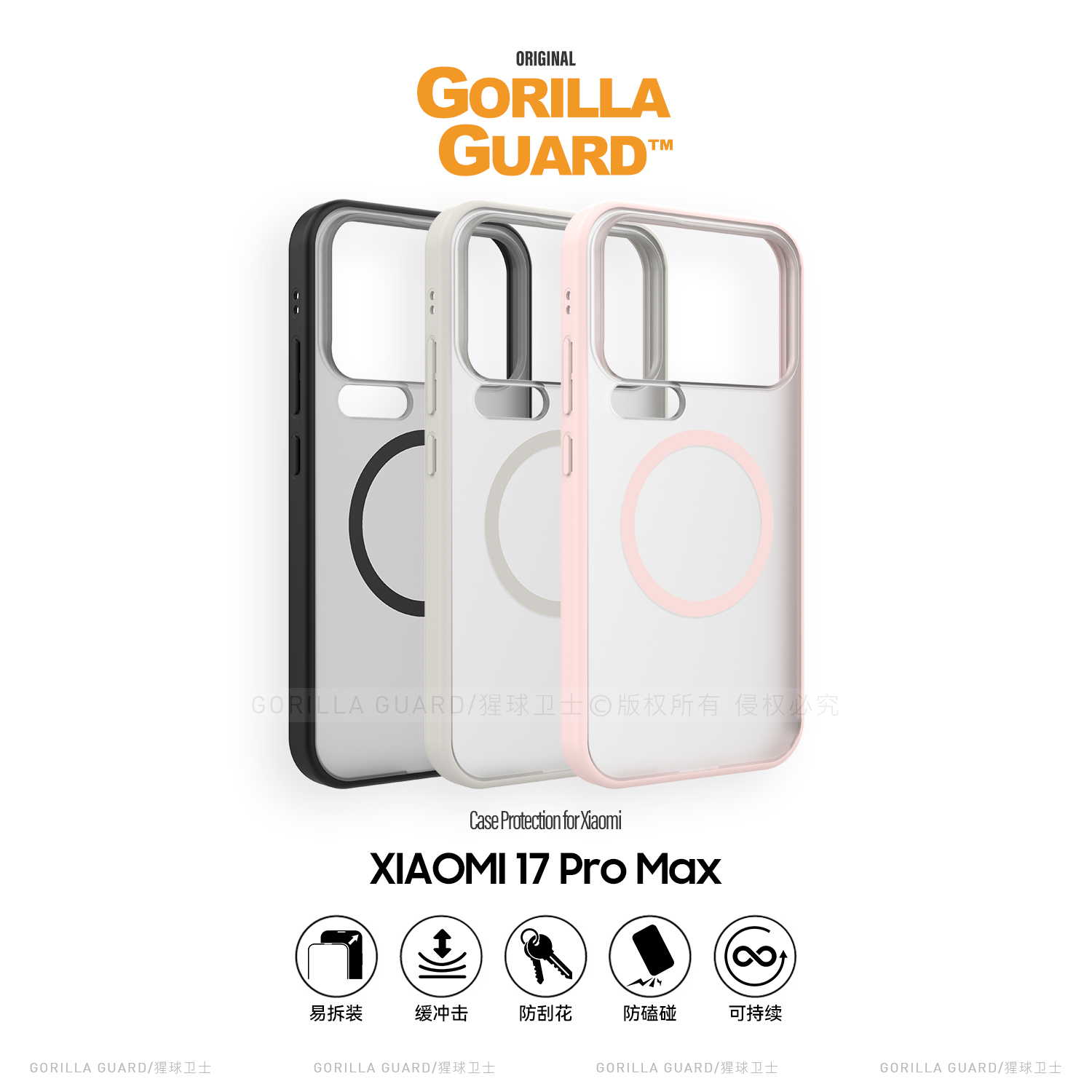 【不挡广角】小米17ProMax磁吸壳