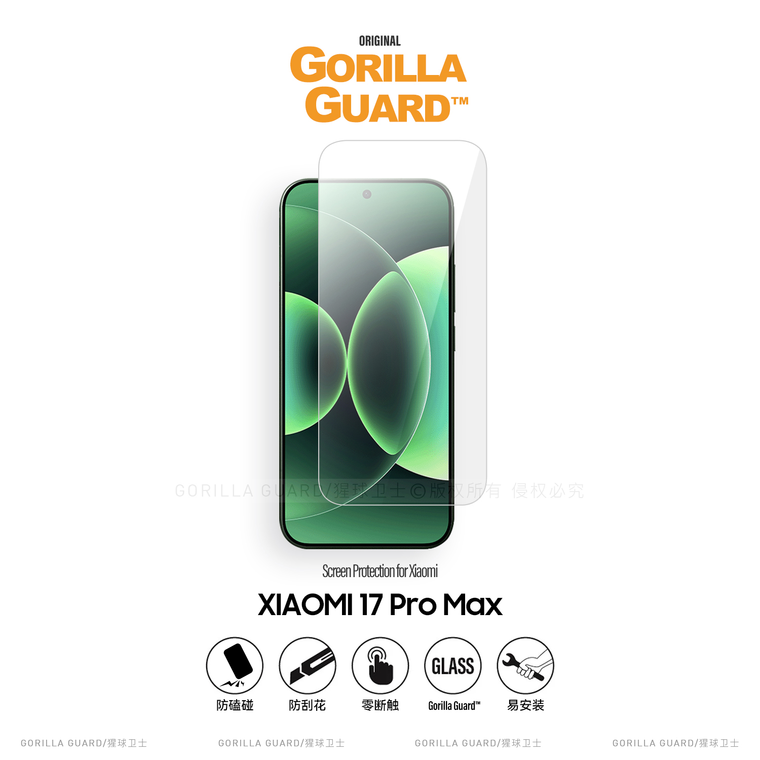 适用于小米17ProMax钢化膜