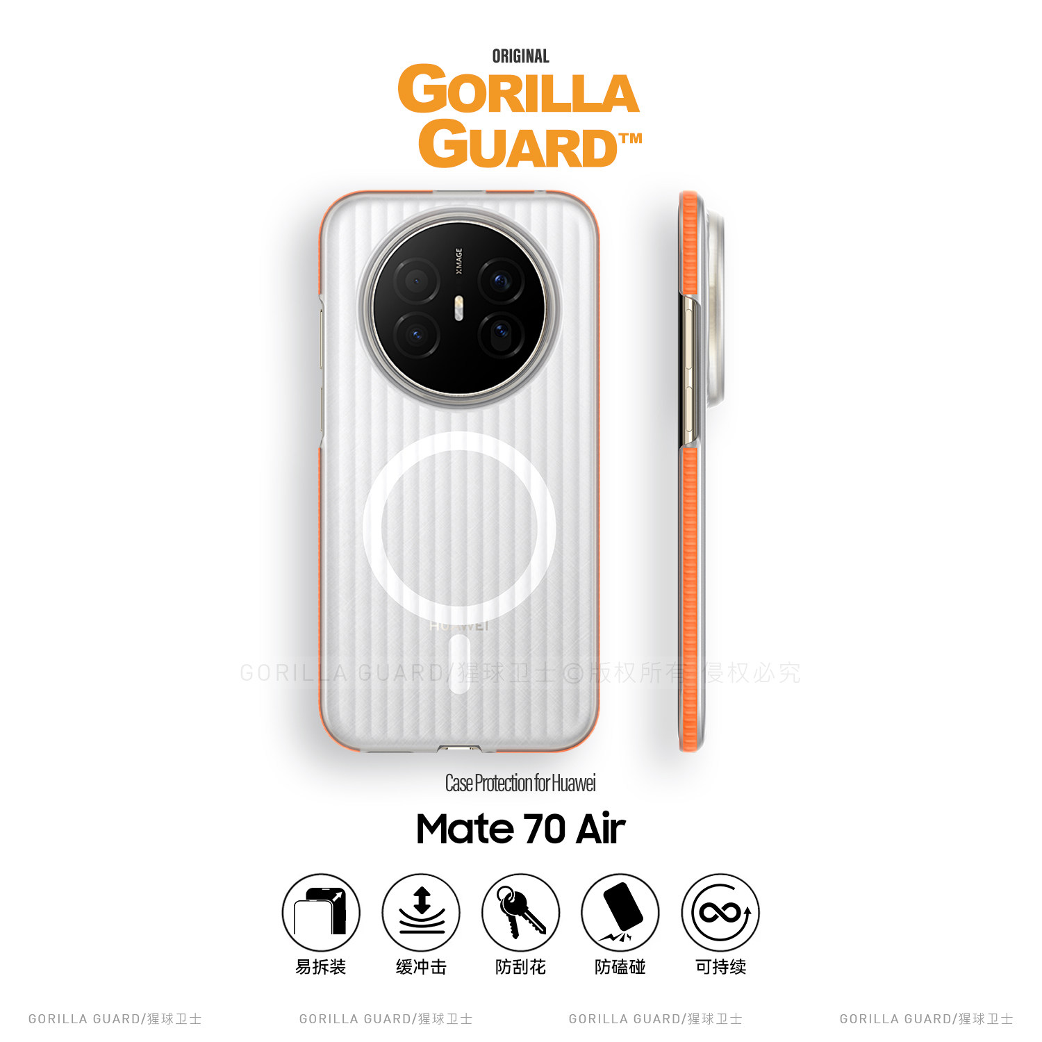 猩球卫士撞色光栅保护壳适用华为Mate70Air磁吸手机壳Mate70Air保护套磨砂透明高级感光栅条纹全包简约防摔壳