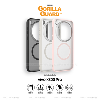 适用于vivoX300Pro磁吸保护壳