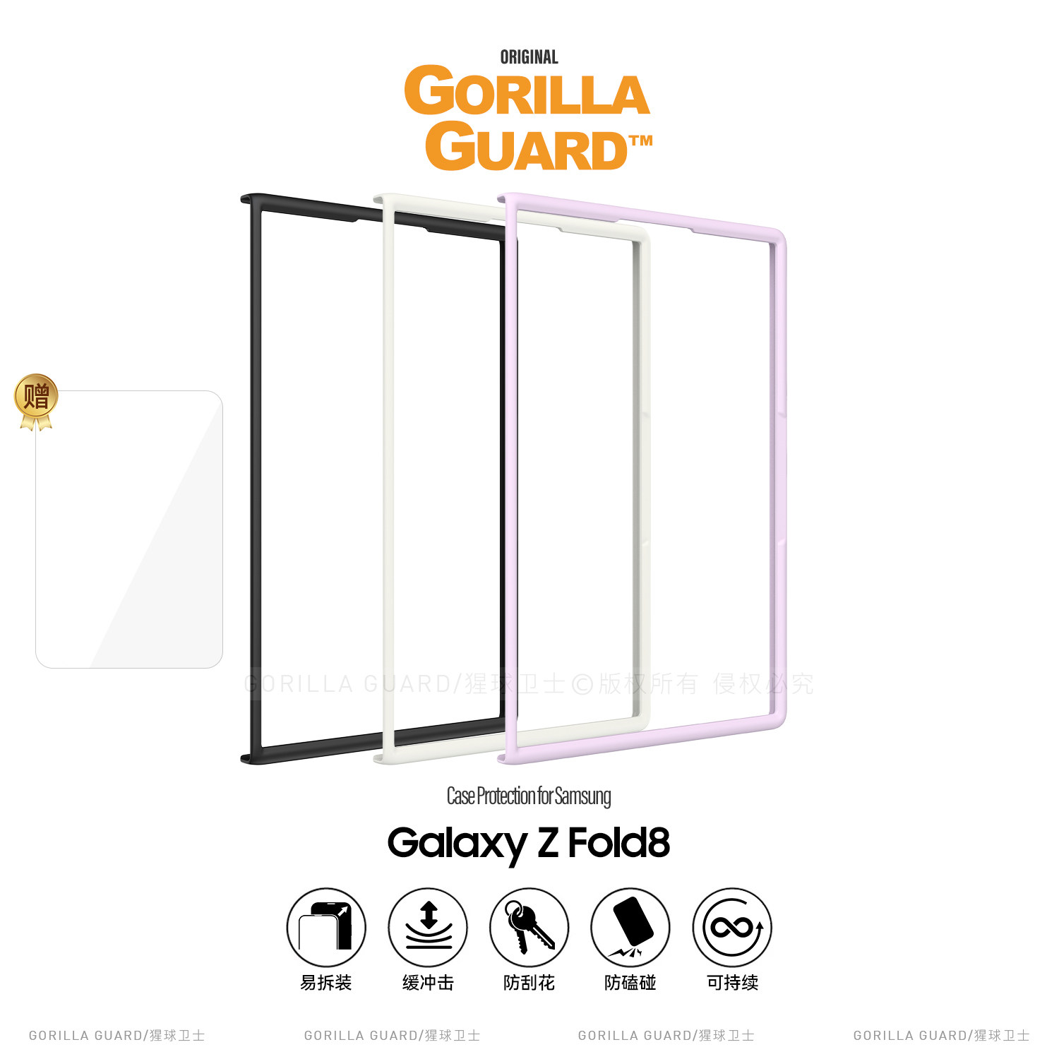 适用三星GalaxyZFold8前屏保护框图片