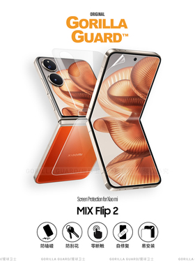 猩球卫士适用小米MIX Flip2高清水凝膜mixflip内外屏防摔全包手机膜小米flip折叠屏手机保护膜flip全覆盖软膜