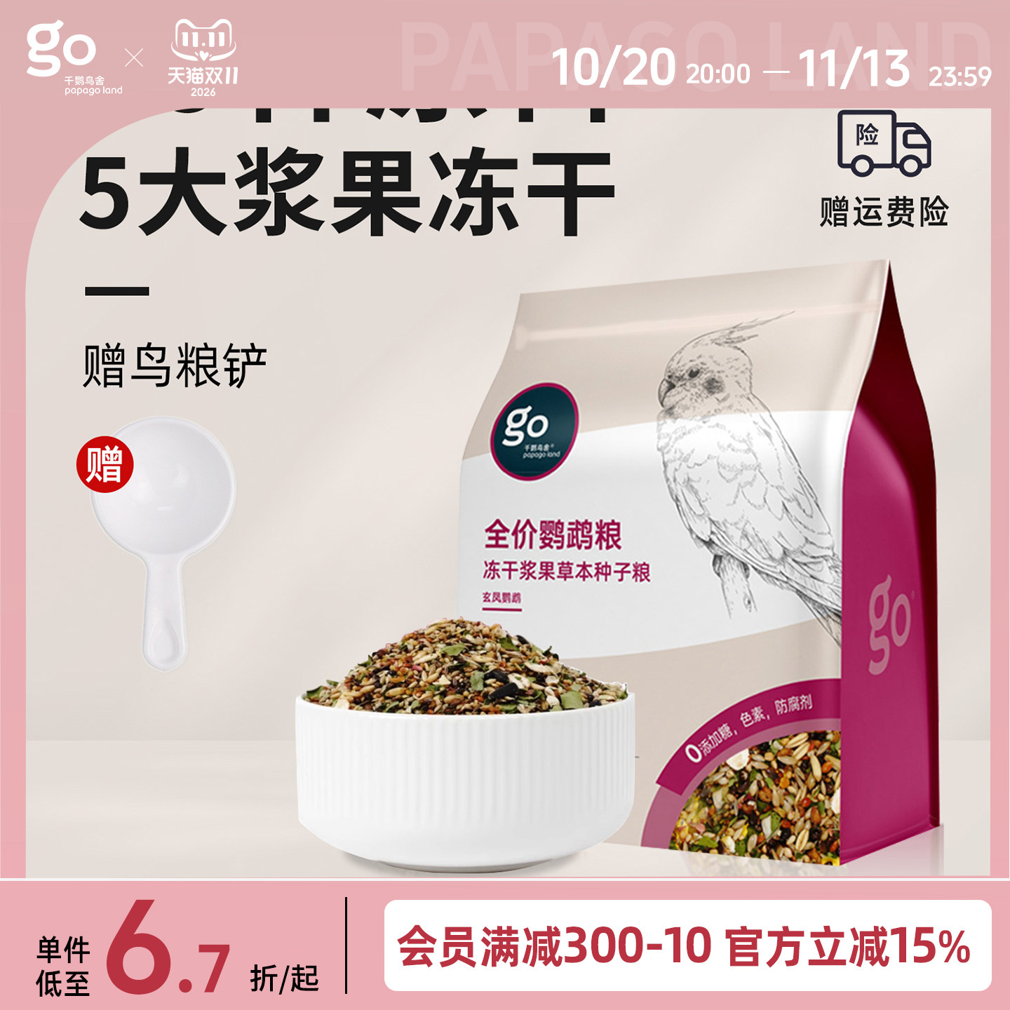 千鹦鸟舍鹦鹉冻干鸟粮鸟食玄凤牡丹小太阳鹦鹉专用混合粮食种子粮