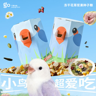 千鹦鸟舍鹦鹉饲料鸟食牡丹鹦鹉专用鸟粮零食冻干花草混合种子粮