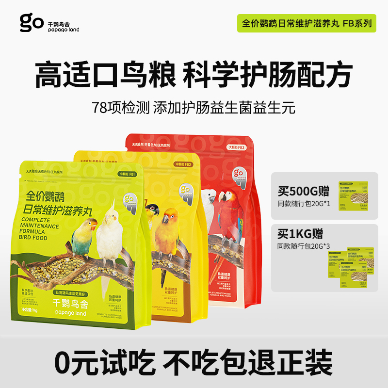 千鹦鸟舍高适口性鹦鹉鸟粮饲料