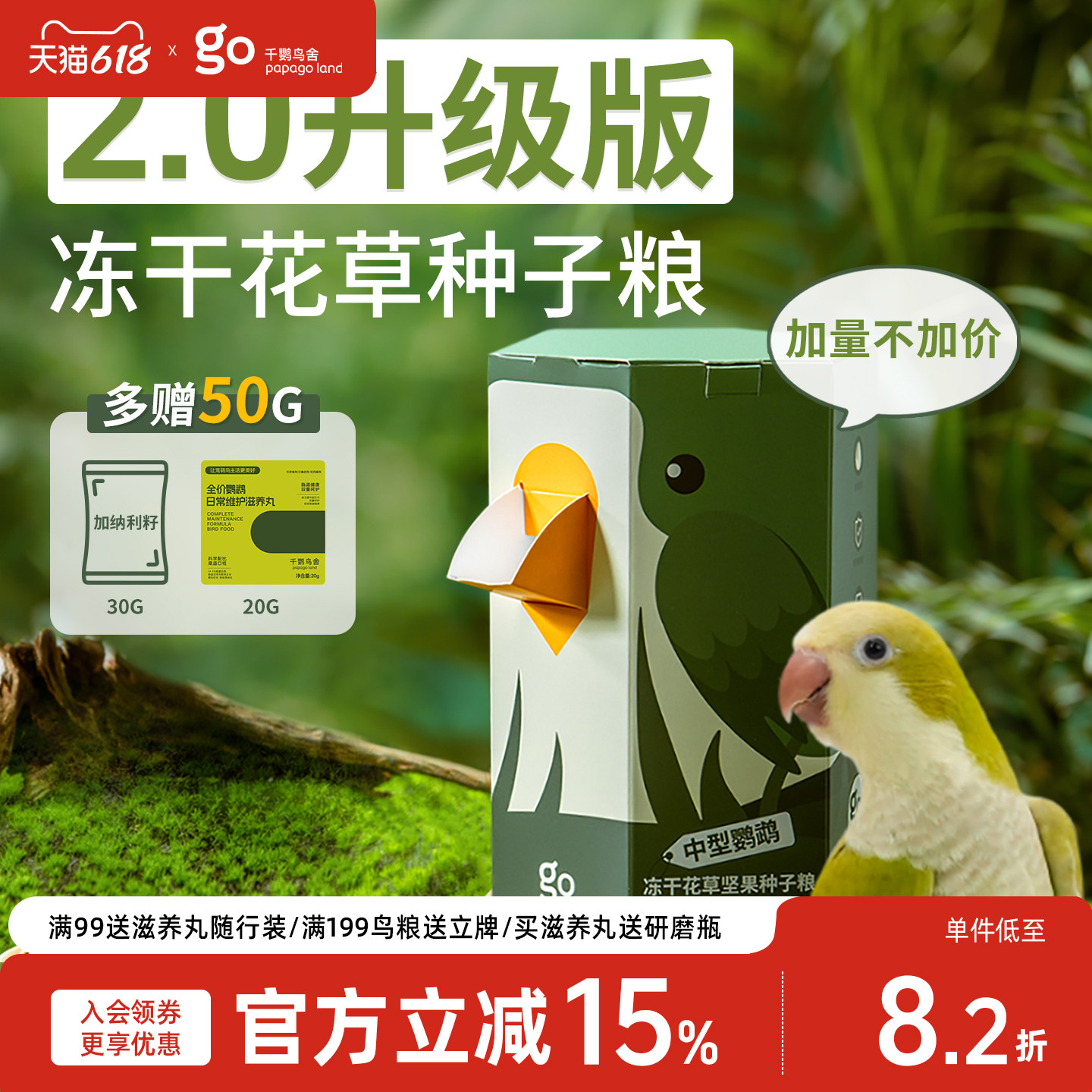 千鹦鸟舍鹦鹉鸟粮饲料鸟食专用粮中小型混合粮浆果坚果混合种子粮