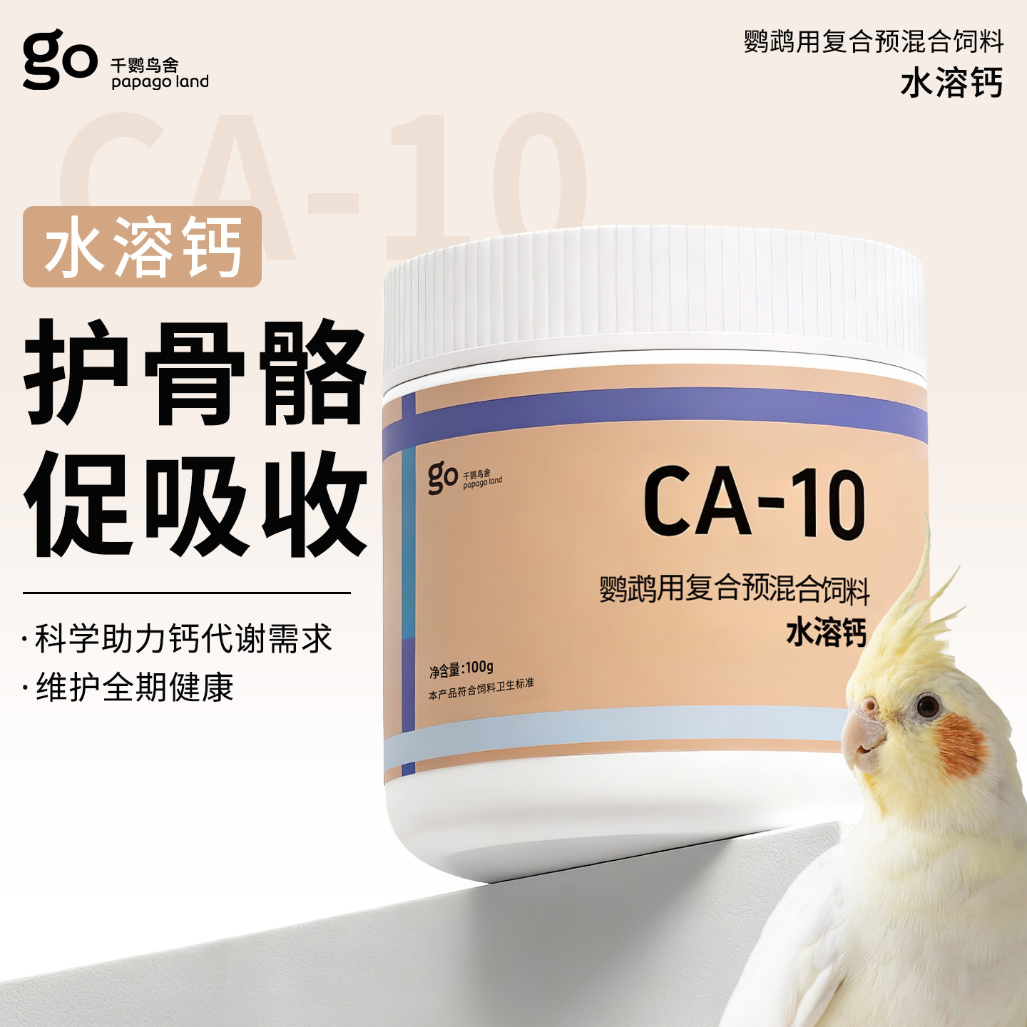 千鹦鸟舍水溶钙鹦鹉补钙专用钙粉小太阳玄凤牡丹营养补充剂鸟用品