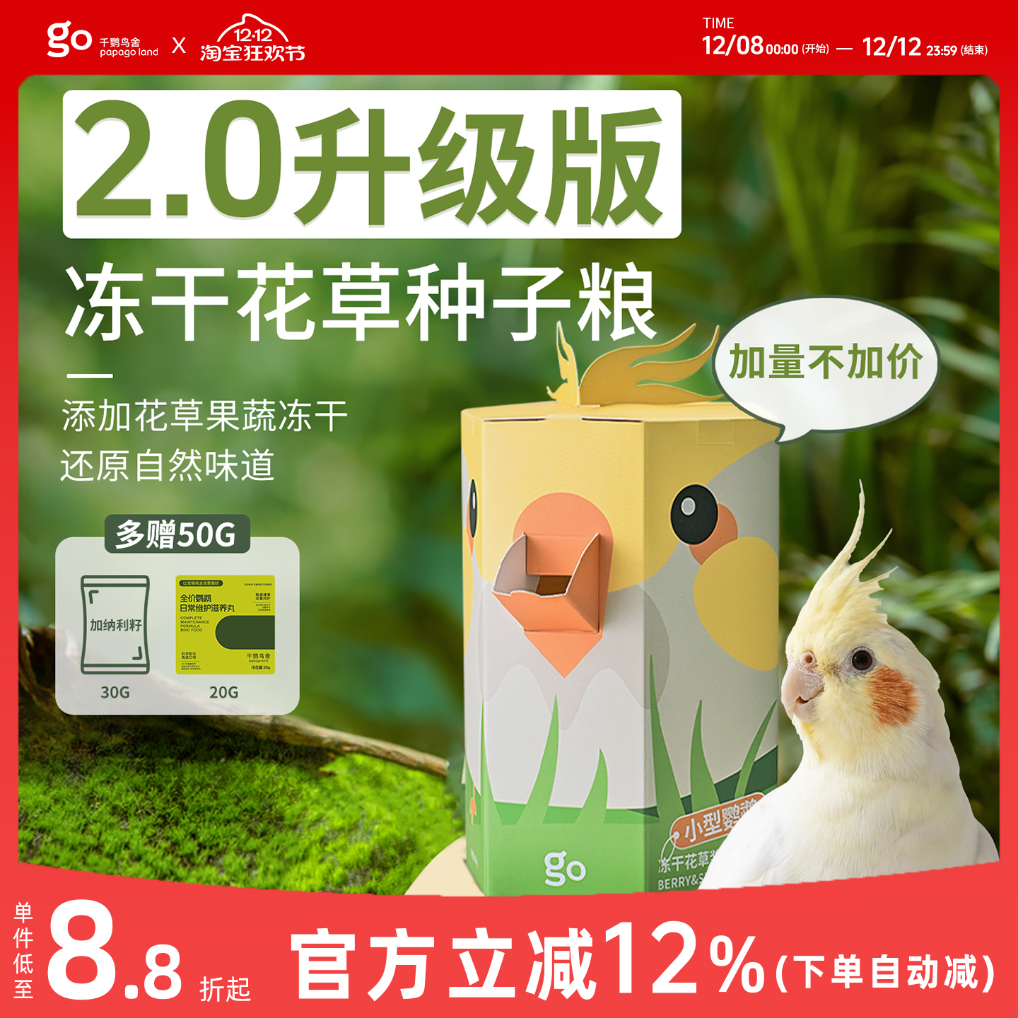 千鹦鸟舍冻干浆果草本饲料玄凤