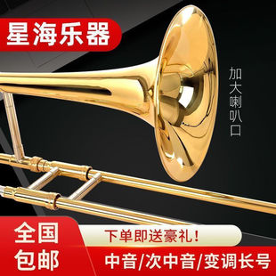 正品 星海 中音长号乐器 降B调拉管乐器 中音/次中音长号初学乐队