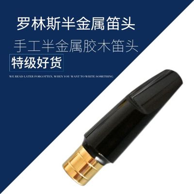 次中音萨克斯笛头....