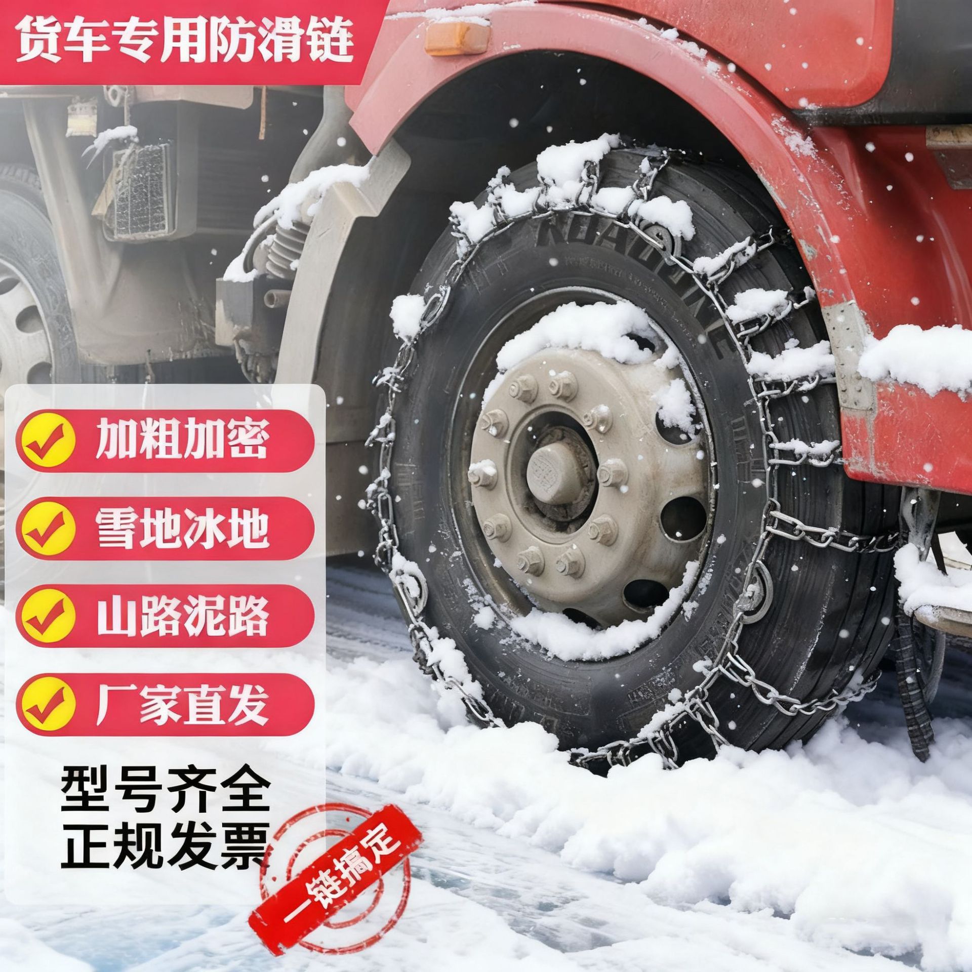 10.00-15 10.00R15 大货车客车轮胎防滑铁链加粗特粗加密农用车