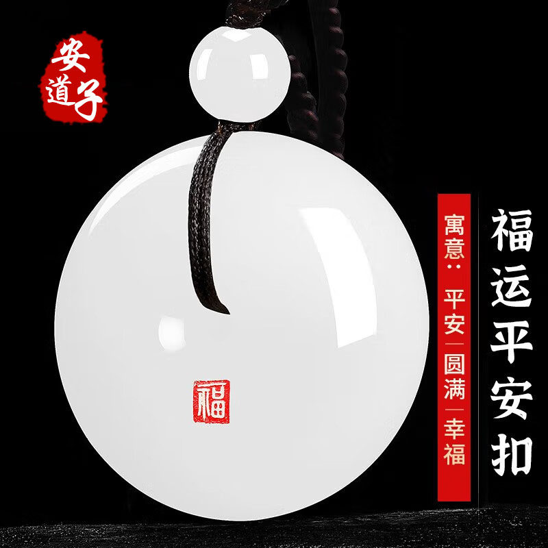 安道子新疆天然真品和田玉平安扣吊坠男款女款白玉石项链玉器挂件